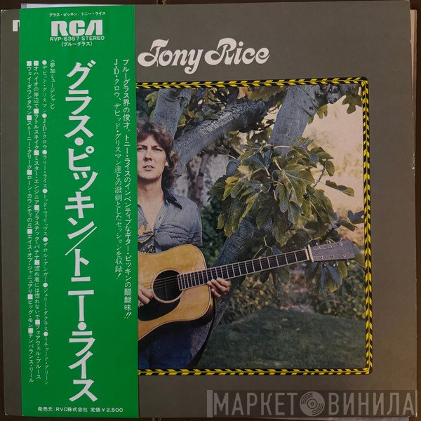 Tony Rice  - Tony Rice