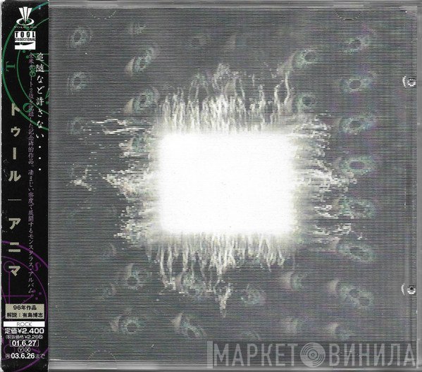 Tool   - Ænima