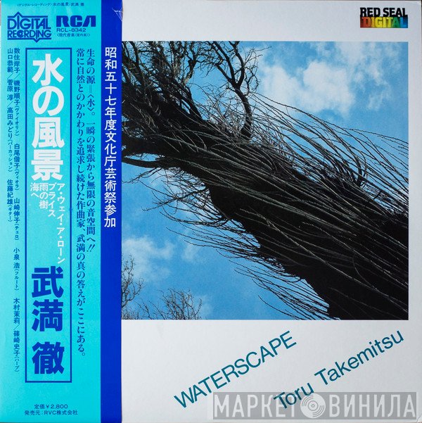 Toru Takemitsu  - Waterscape