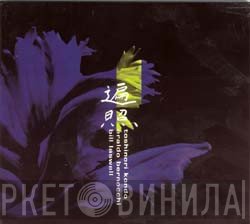 Toshinori Kondo, Eraldo Bernocchi & Bill Laswell  - Charged