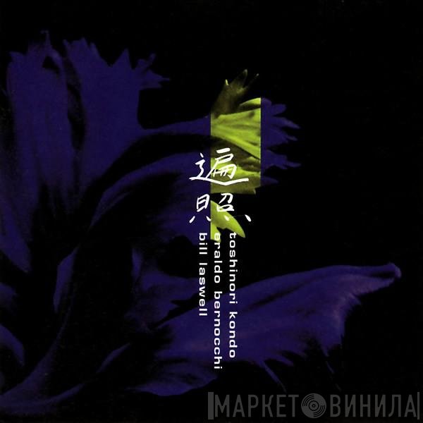 Toshinori Kondo, Eraldo Bernocchi, Bill Laswell  - Charged