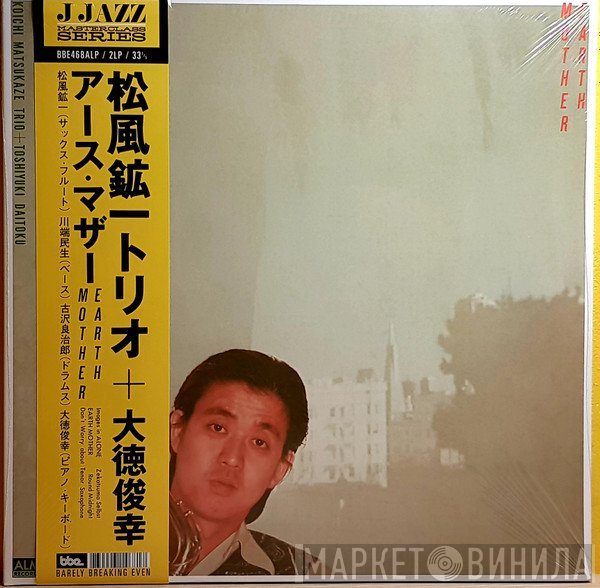 Toshiyuki Daitoku, Koichi Matsukaze Trio - Earth Mother