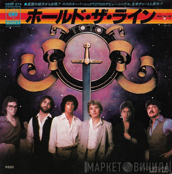Toto - Hold The Line = ホールド・ザ・ライン