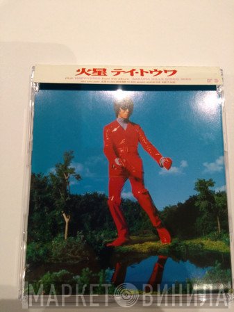 Towa Tei  - Mars