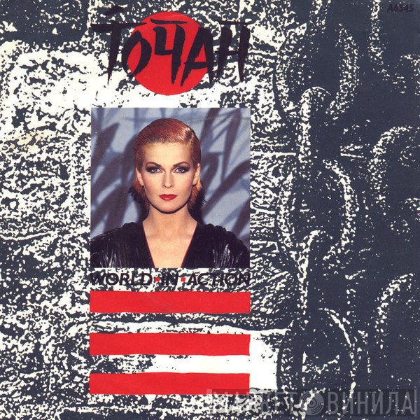 Toyah  - World In Action