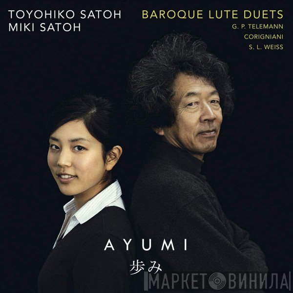 Toyohiko Satoh, Miki Satoh - Ayumi = 歩み : Baroque Lute Duets: G.P. Telemann, Corigniani, S.L. Weiss