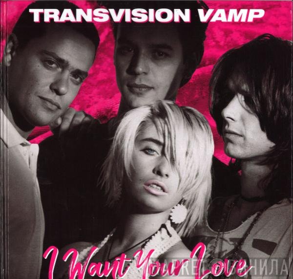 Transvision Vamp - I Want Your Love