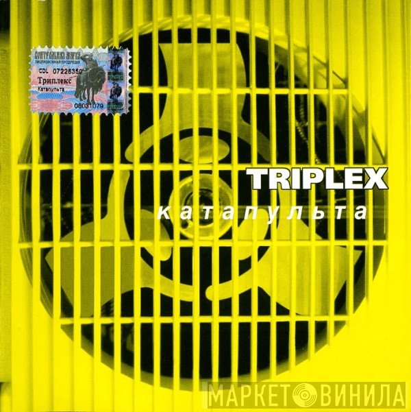 Triplex  - Катапульта