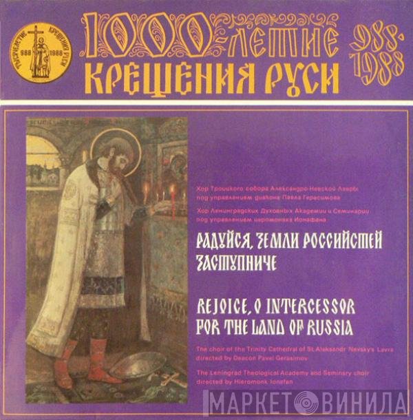 Хор Троицкого Собора Александро-Невской Лавры, Хор Ленинградской Духовной Академии, Семинарии И Регентского Отделения - Радуйся, Земли Российстей Заступниче = Rejoice, O Intercessor For The Land Of Russia