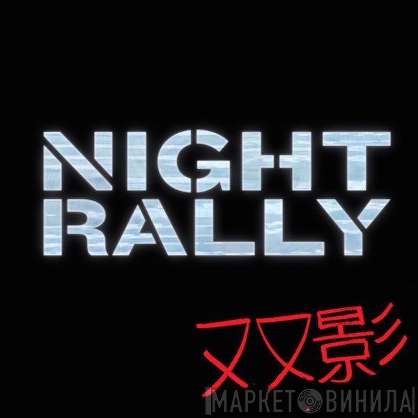 Twin Shadow  - Night Rally