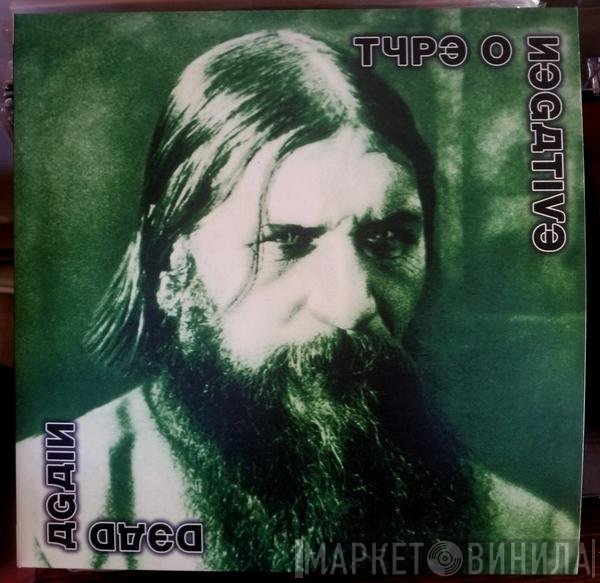 Type O Negative  - Dead Again