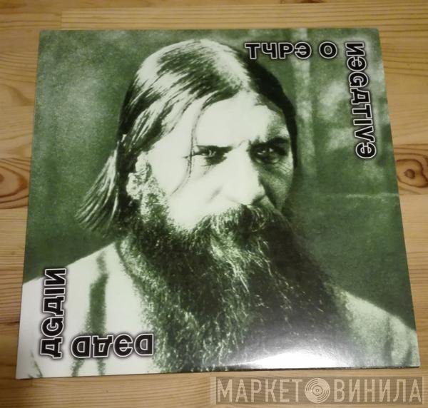 Type O Negative  - Dead Again