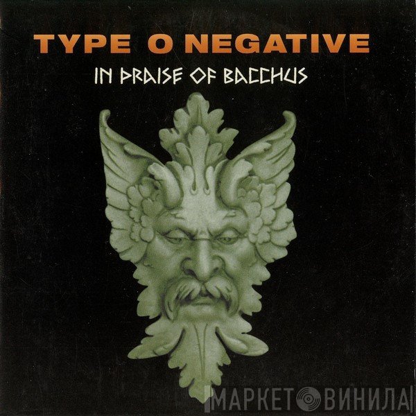 Type O Negative  - In Praise Of Bacchus