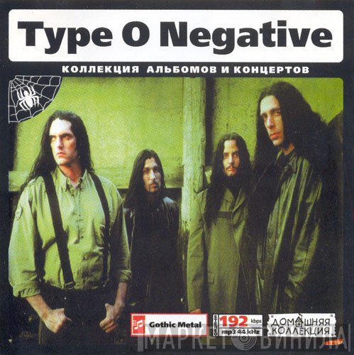 Type O Negative  - Type O Negative