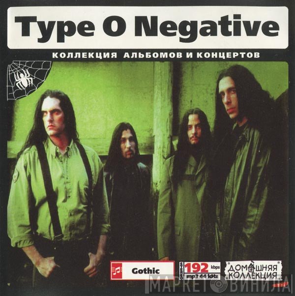 Type O Negative  - Type O Negative