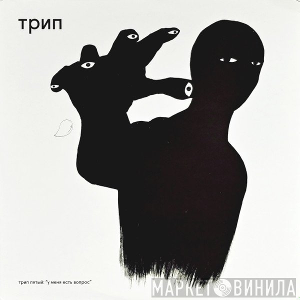  - У Меня Есть Вопрос = I Have A Question