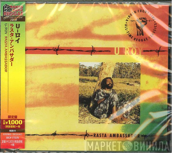 U-Roy  - Rasta Ambassador