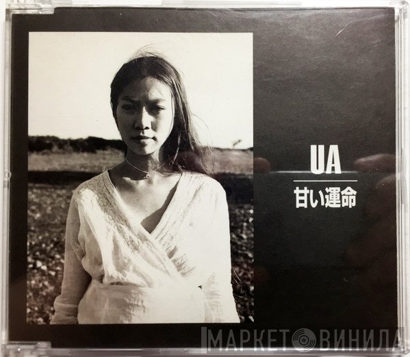 UA  - 甘い運命