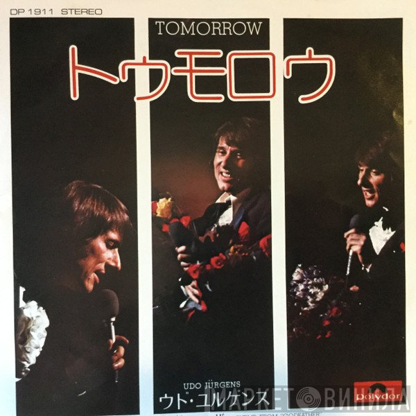 Udo Jürgens = Udo Jürgens  - トゥモロウ = Tomorrow