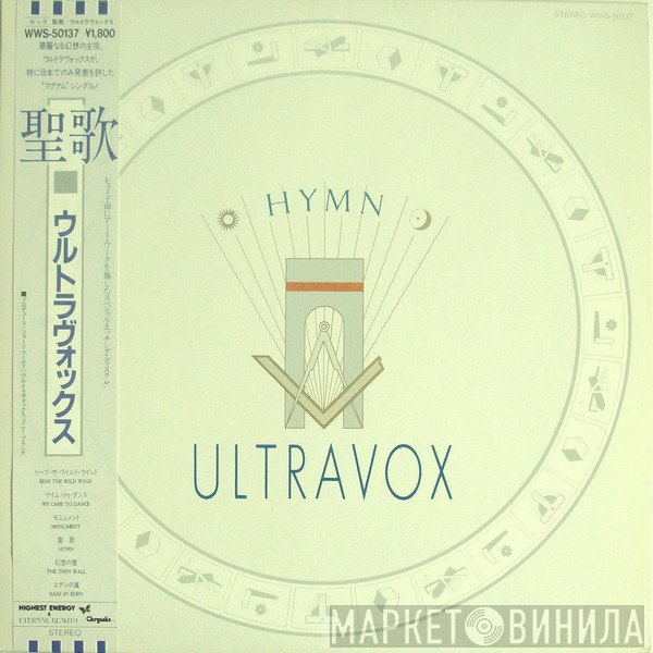 Ultravox  - Hymn
