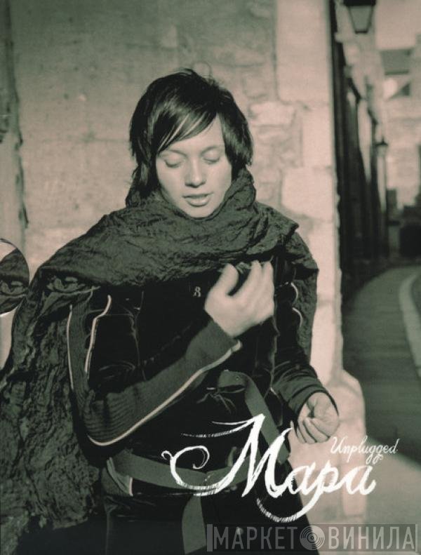 Мара - Unplugged