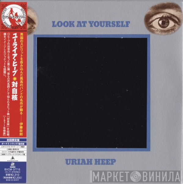 Uriah Heep - Look At Yourself