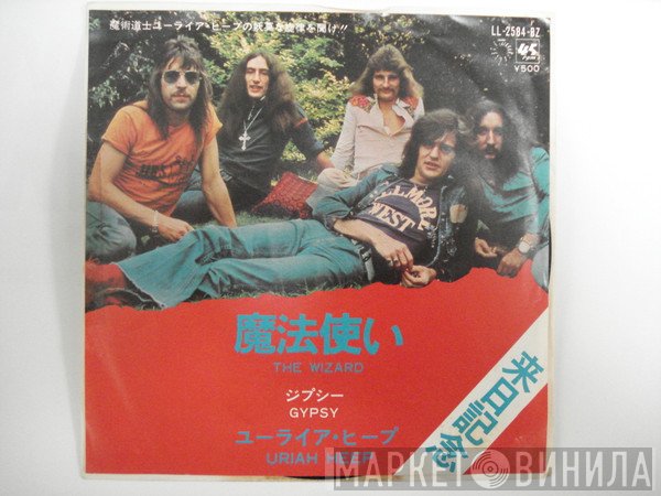 Uriah Heep  - The Wizard