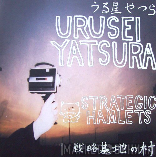 Urusei Yatsura - Strategic Hamlets