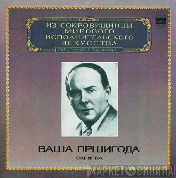 Váša Příhoda - Скрипка