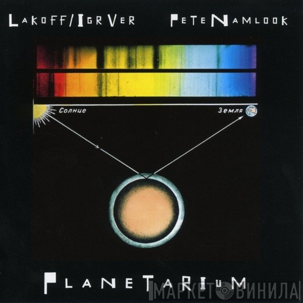 Valery Alakhov / Igor Ver, Pete Namlook  - Planetarium