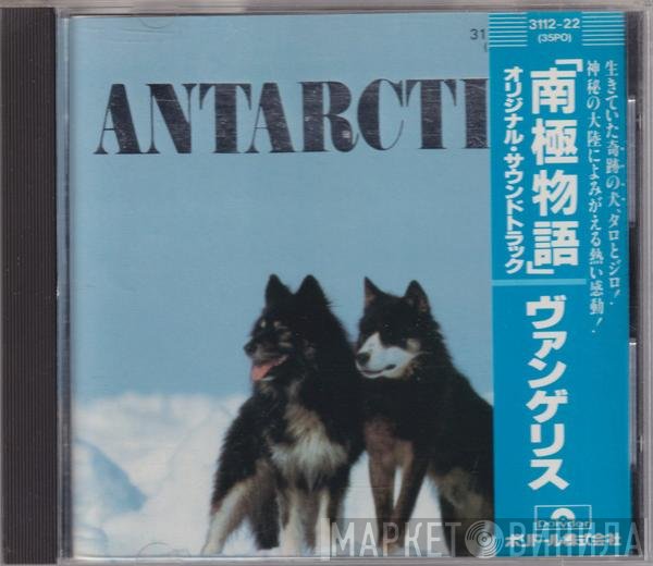 Vangelis  - Antarctica = 南極物語