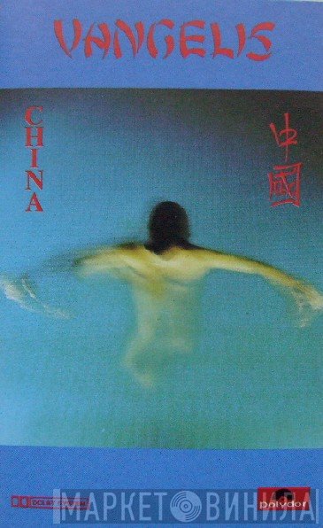Vangelis  - China = 中國