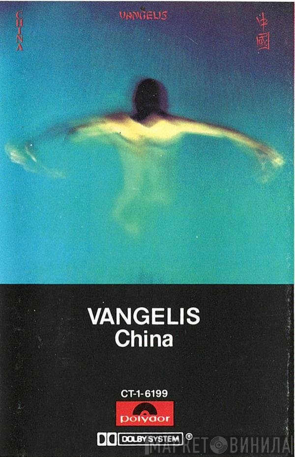 Vangelis  - China = 中國