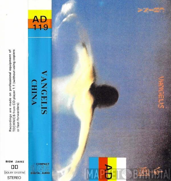 Vangelis  - China = 中國