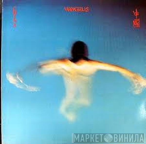Vangelis  - China = 中國