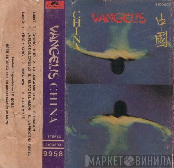 Vangelis  - China = 中國