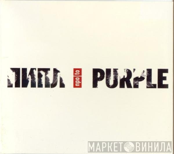 Various - Пипл Про / To Purple 