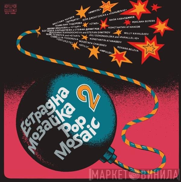 Various - Естрадна Мозайка 2