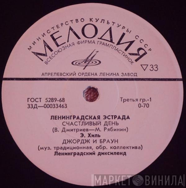 Various - Ленинградская Эстрада