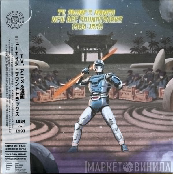 Various - TV, Anime &amp; Manga New Age Soundtracks 1984-1993