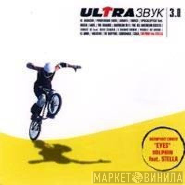 Various - UltraЗвук 3.0