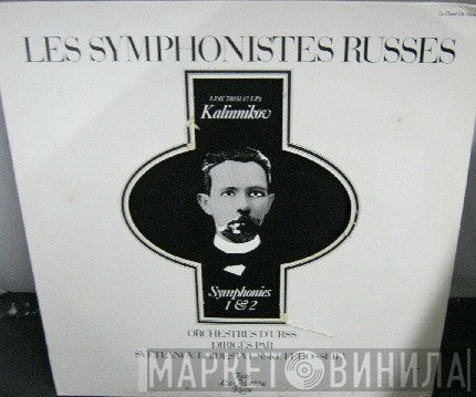 Vasily Sergeyevich Kalinnikov - Symphonies 1 & 2