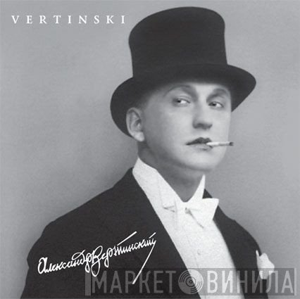 Александр Вертинский  - Vertinski