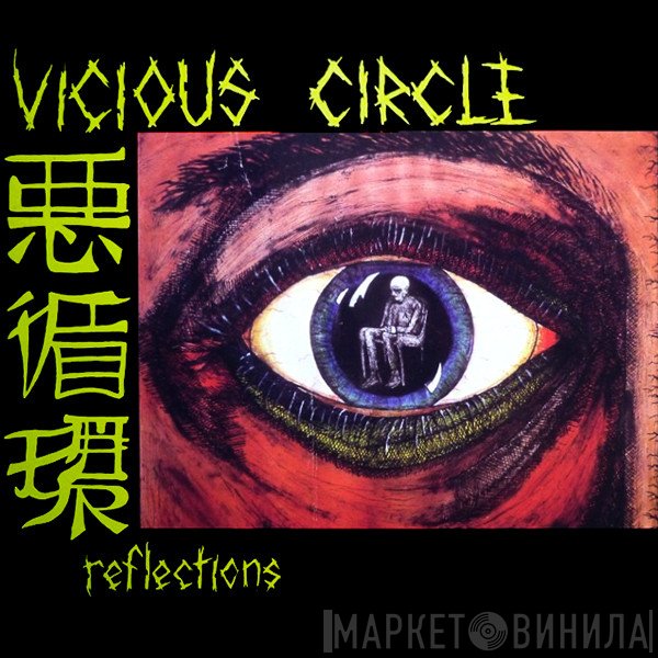 Vicious Circle  - Reflections