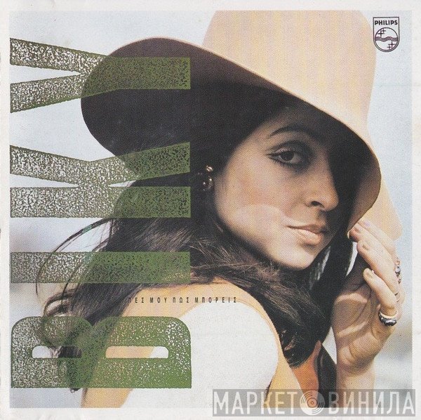 Vicky Leandros  - Πες Μου Πως Μπορείς