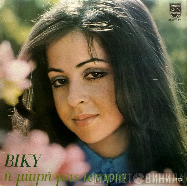 Vicky Leandros  - Η Μικρή Μας Ιστορία