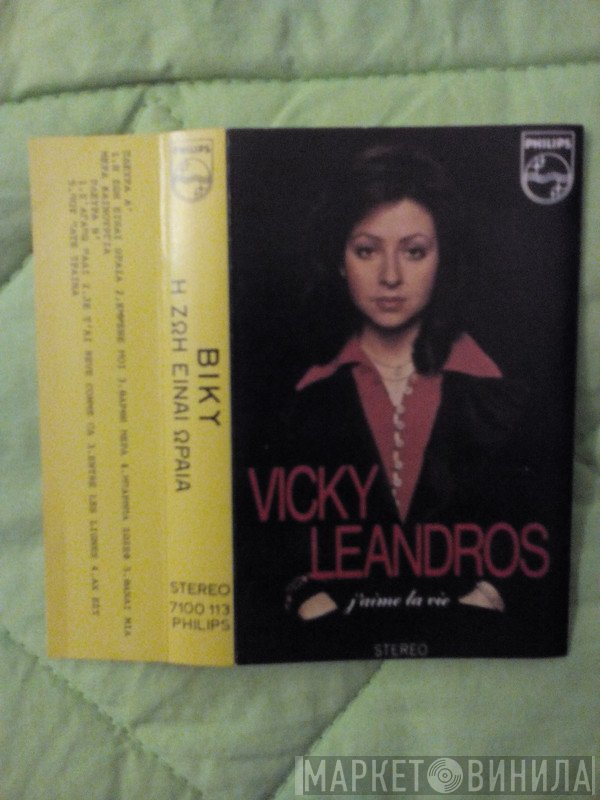 Vicky Leandros  - Η Ζωή Είναι Ωραία