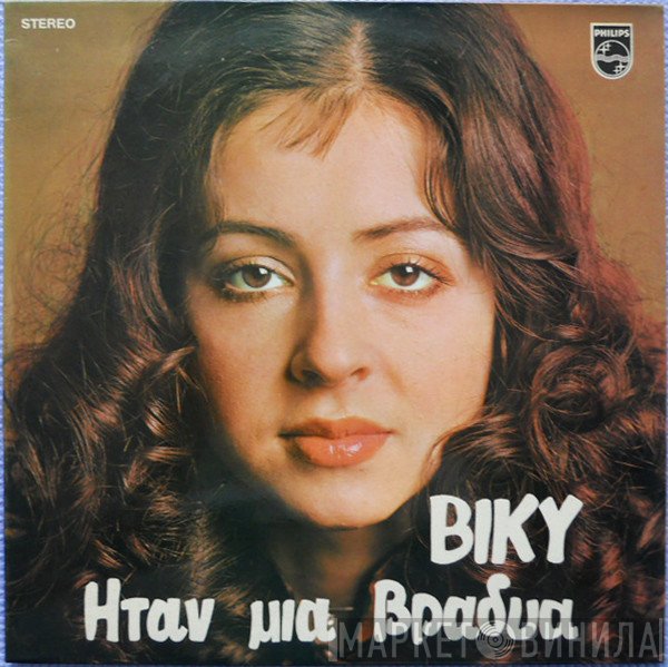 Vicky Leandros - Ήταν Μια Βραδυά