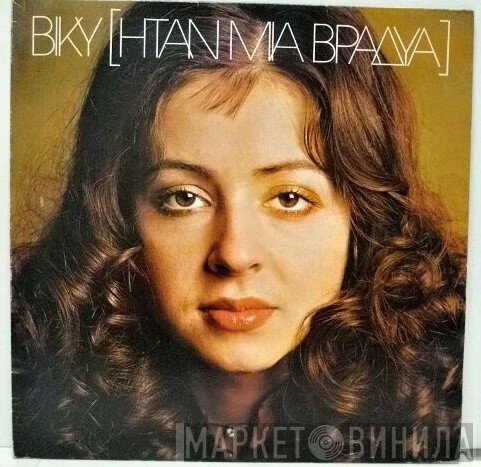 Vicky Leandros  - Ήταν Μια Βραδυά