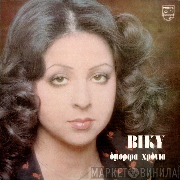 Vicky Leandros  - Όμορφα Χρόνια